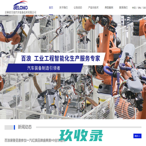 吉林省百浪汽车装备技术有限公司