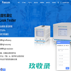 帕斯克精密仪器（上海）有限公司