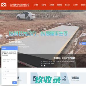 天津地磅_电子地磅秤_二手地磅_维修地磅回-天津恒达计量设备有限公司