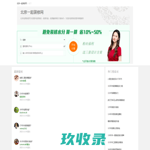 北京装修公司_北京装修网
