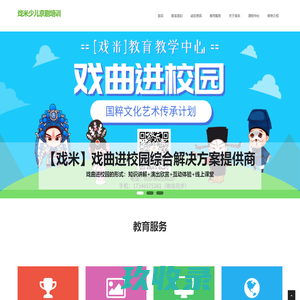 戏米少儿京剧培训-京剧进校园综合服务商-幼宝科技（北京）有限公司