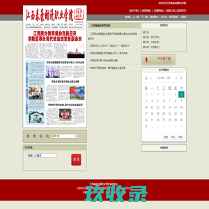 《江西泰豪动漫学院报》-江西泰豪动漫职业学院