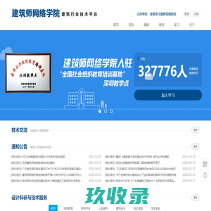 建筑师网络学院