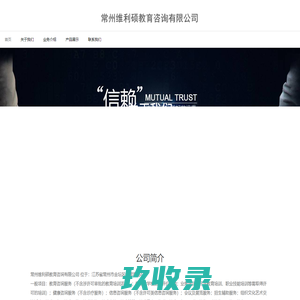 常州维利硕教育咨询有限公司