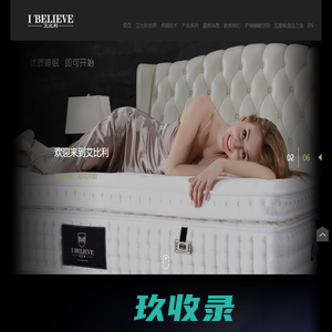 佛山市梦甜甜寝室用品有限公司|艾比利I BELIEVE 床垫官网