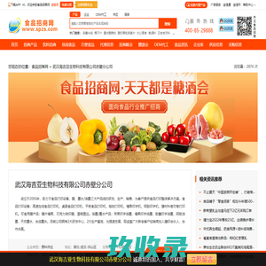 
	武汉海吉亚生物科技有限公司赤壁分公司（FILMCARE）-食品招商网【spzs.com】
