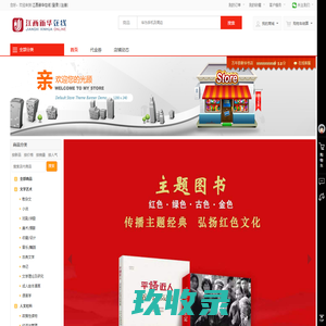 江西新华在线 - 万年县新华书店