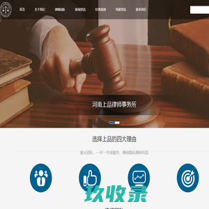 河南上品律师事务所欢迎您 | 专业法律服务