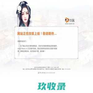 久玩游戏