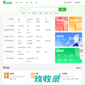 临沂赶集直招-高薪名企随你挑的人才招聘信息网站，找工作更迅速！