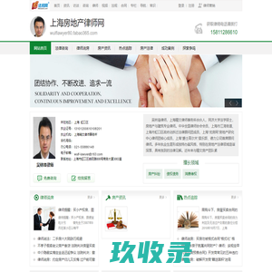 上海房地产律师网