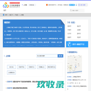 上党镇政务服务网