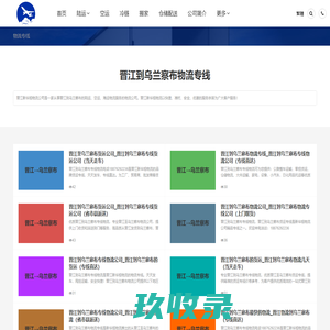 晋江到乌兰察布物流专线-新华旭