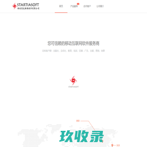 服务传统企业，拥抱移动互联网－思达典雅软件（STARTIASOFT INC.）
