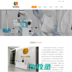 广东腾业科技有限公司