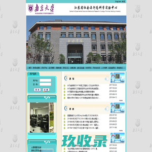 江苏省社会与行为科学实验中心