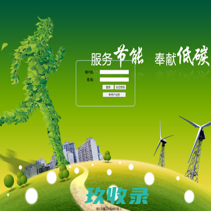 能效综合管理系统