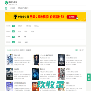 梧桐中文网-七猫中文网-已有海量签约作者
