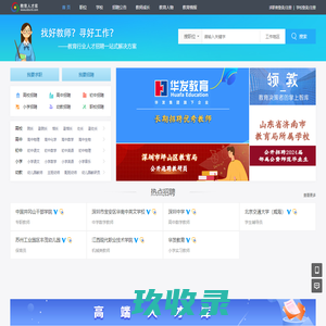 教育人才库