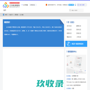 众兴镇政务服务网