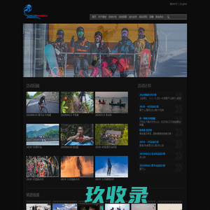上海骑迹单车俱乐部