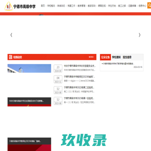 宁德市高级中学