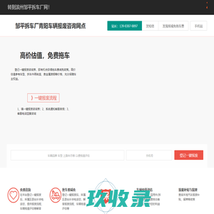 邹平拆车厂青阳车辆报废咨询网点 - 滨州一键汽车报废车辆残值评估保留车牌邹平青阳拆车厂免费拖车电话