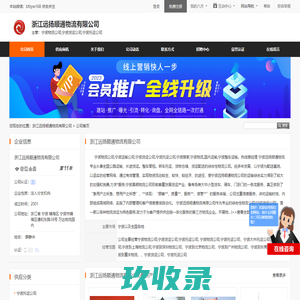浙江远扬顺通物流有限公司首页 - 八方资源网
