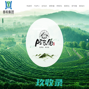 贵州泰和现代生态农业科技有限公司