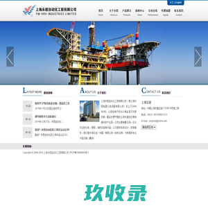 上海永慰自动化工程有限公司