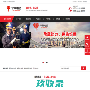 山东鲁欣电缆-山东鲁欣电缆有限公司