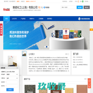 上海真石漆,水包水涂料,上海质感涂料,赛诺化工(上海）有限公司