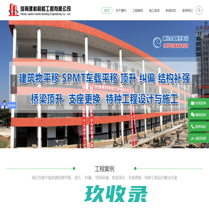 河南建科移楼工程有限公司