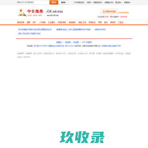 武威分类信息门户【今日推荐网-免费武威分类信息】