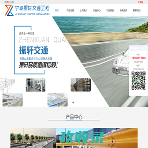护栏-官网-宁波振轩交通工程有限公司