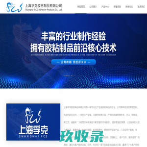 上海孚克胶粘制品有限公司-胶粘制品生产,船用防火防飞溅胶带,船用管路标识,船用隔热毯隔热带,船用阻燃布胶带,发光标志