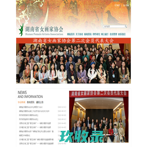 湖南省女画家协会