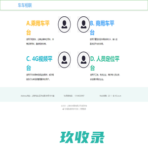 车车相联