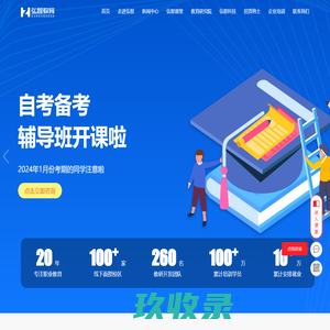 弘智教育 - 专注成人教育培训20年