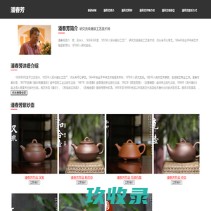 潘春芳紫砂壶_宜兴潘春芳简介_职称_鉴定_收藏_价值_印章 | 访砂网