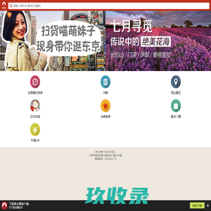 景点通