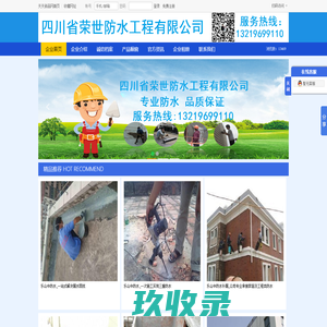 乐山防水,乐山防水电话,眉山防水,洪雅县防水,仁寿县防水
