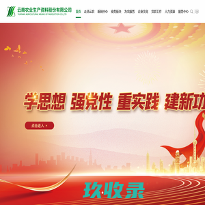 云农股份|云南农业生产资料股份有限公司