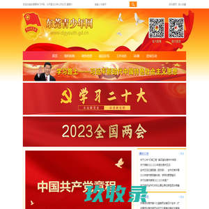 东莞青少年网