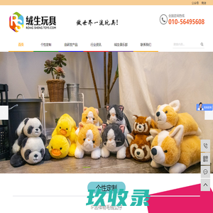 北京绒生玩具全球官方网站 - 做世界一流玩具