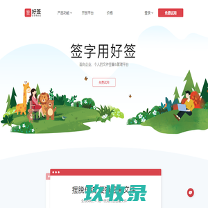好签-手写签批SDK、原笔迹签名APP、签字小程序