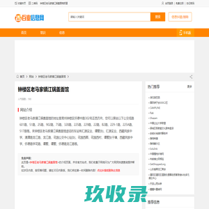 钟楼区老马家镇江锅盖面馆