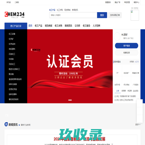 化工网-化工新闻资讯平台-中华化工行业门户网站