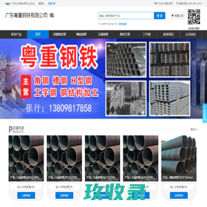 广东粤重钢铁有限公司