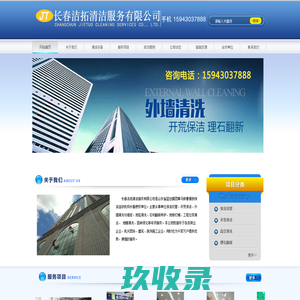 长春洁拓清洁服务有限公司_长春洁拓清洁服务有限公司